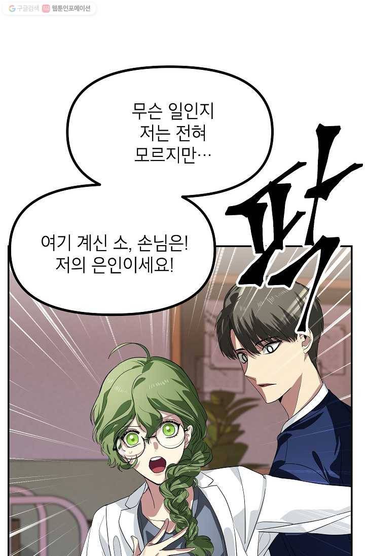 SSS급 자살헌터 31화 21