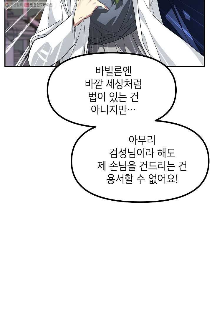 SSS급 자살헌터 31화 22