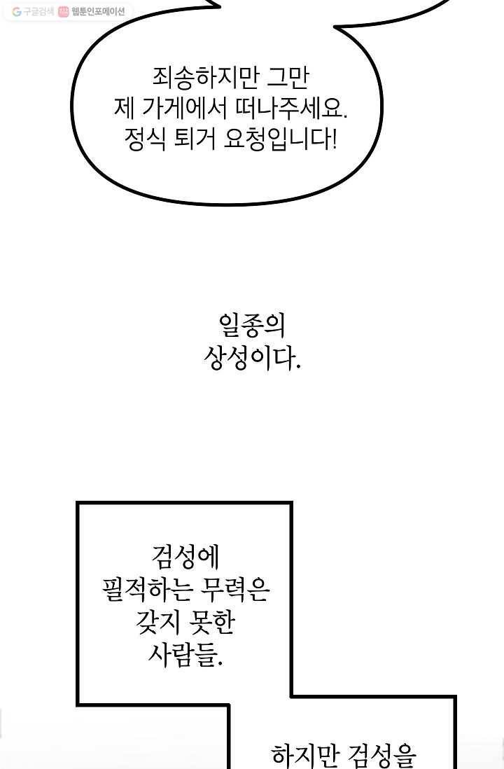 SSS급 자살헌터 31화 24