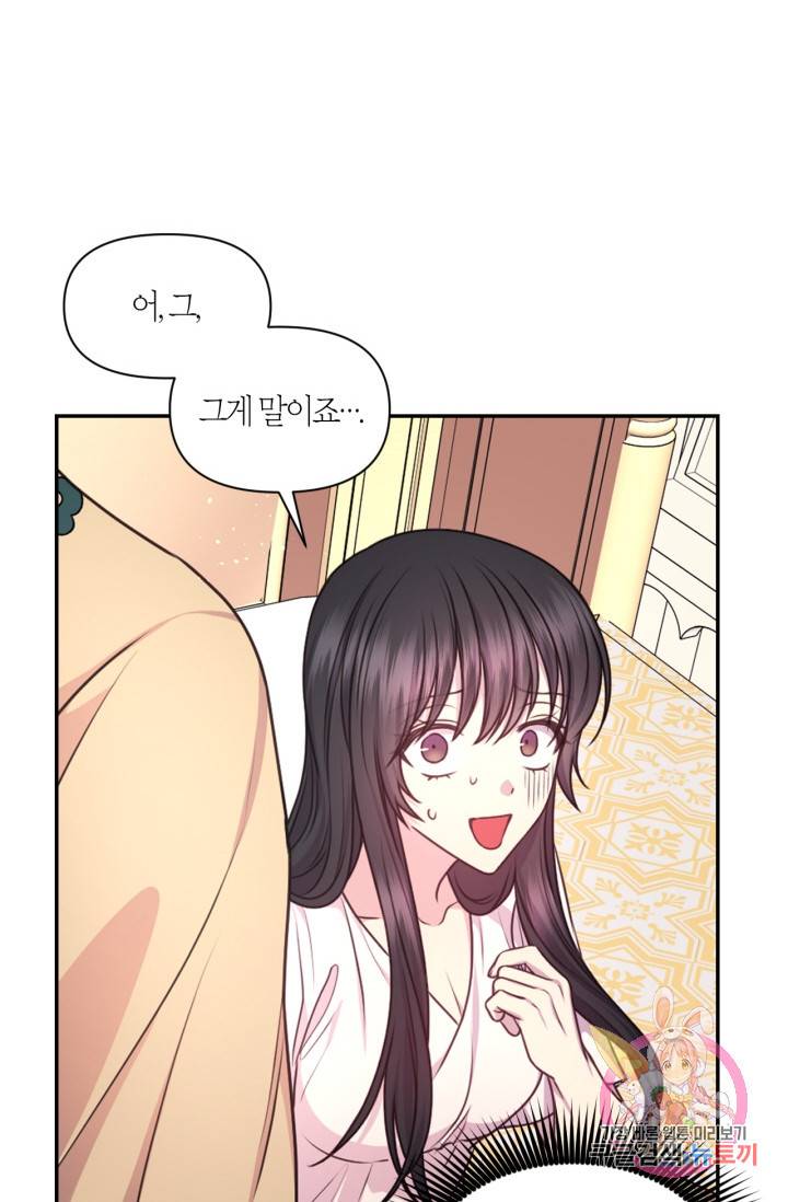 붉은 실을 조심하세요 45화 2