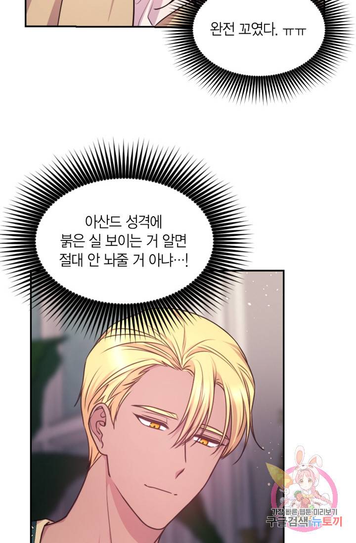 붉은 실을 조심하세요 45화 3