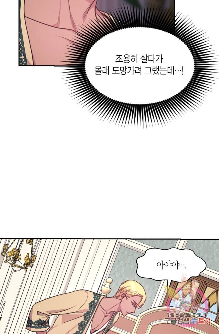 붉은 실을 조심하세요 45화 4