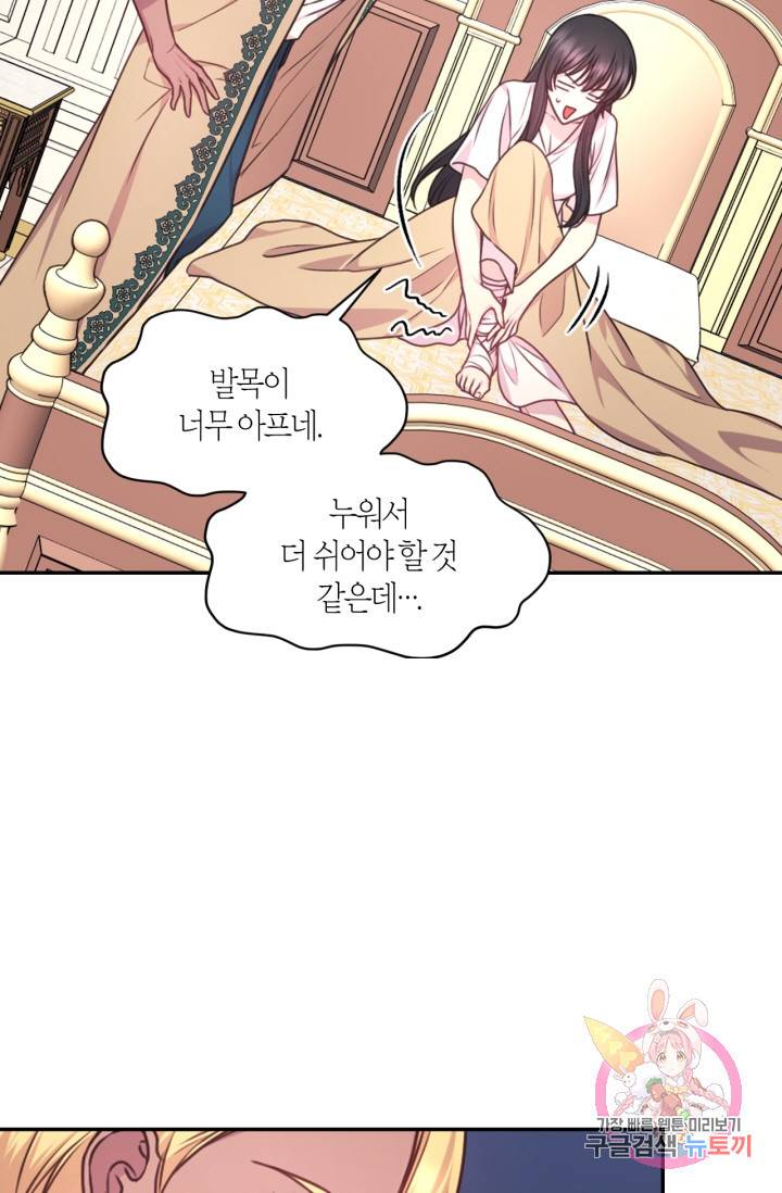 붉은 실을 조심하세요 45화 5