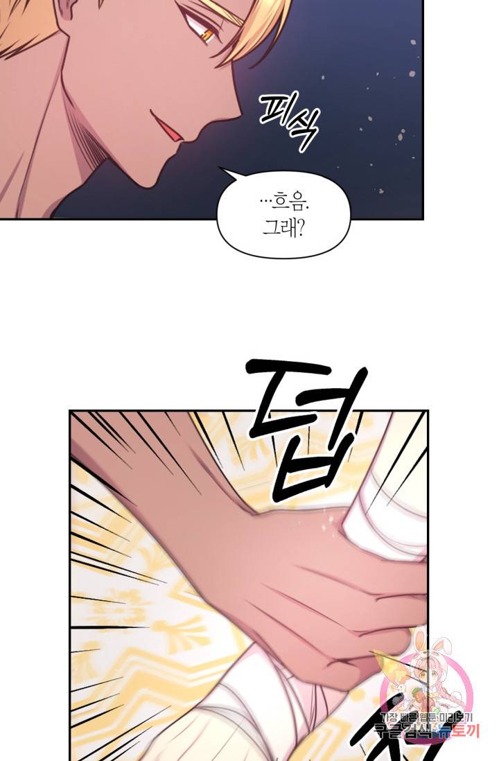 붉은 실을 조심하세요 45화 6