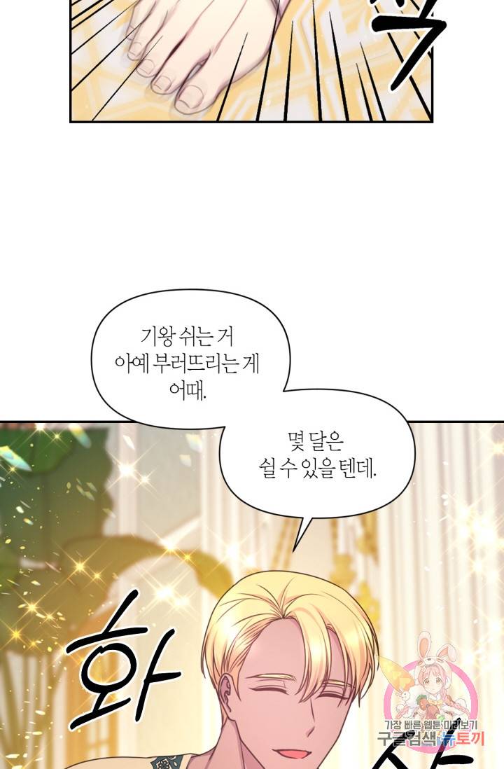 붉은 실을 조심하세요 45화 7
