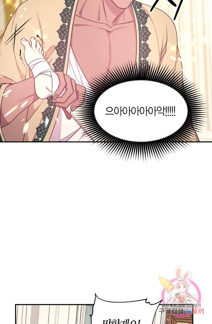 붉은 실을 조심하세요 45화 8