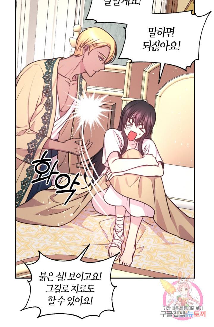 붉은 실을 조심하세요 45화 9