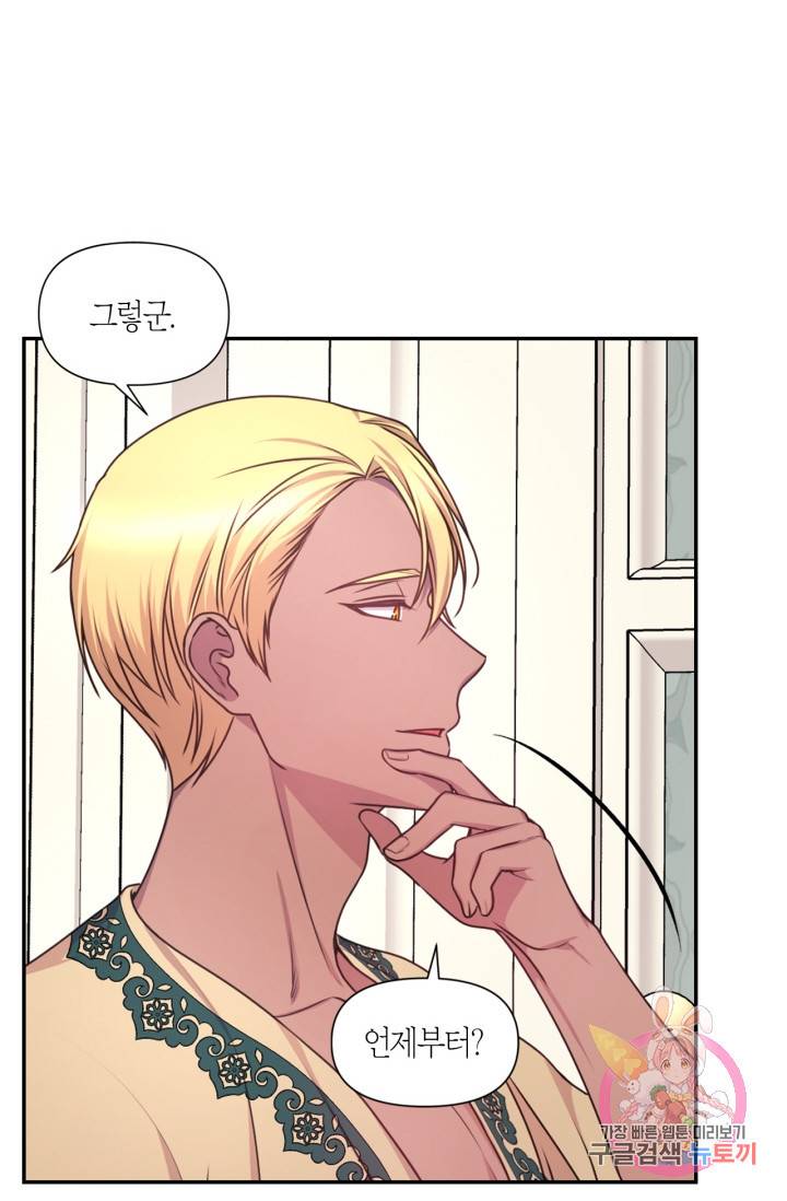 붉은 실을 조심하세요 45화 10