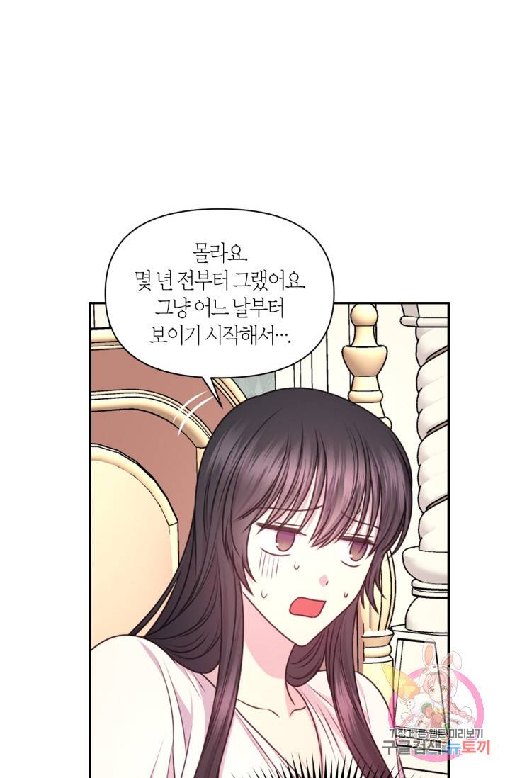 붉은 실을 조심하세요 45화 11