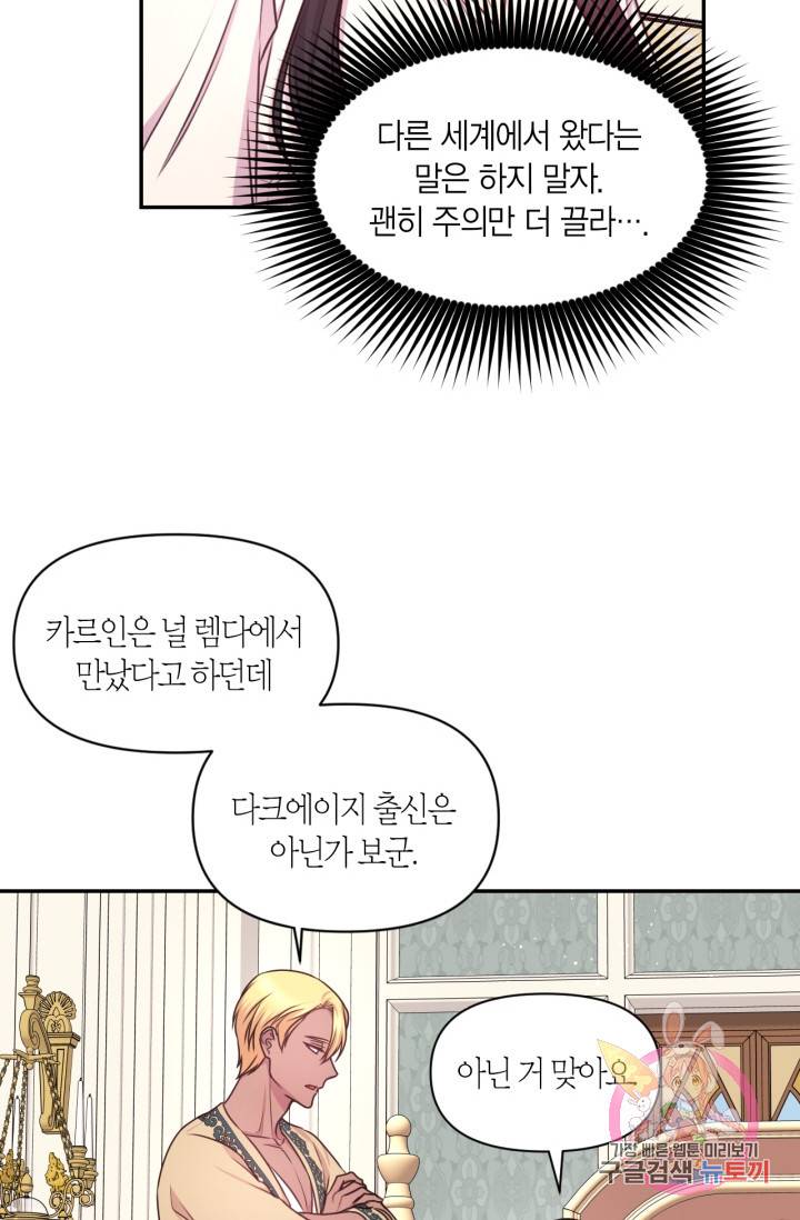 붉은 실을 조심하세요 45화 12