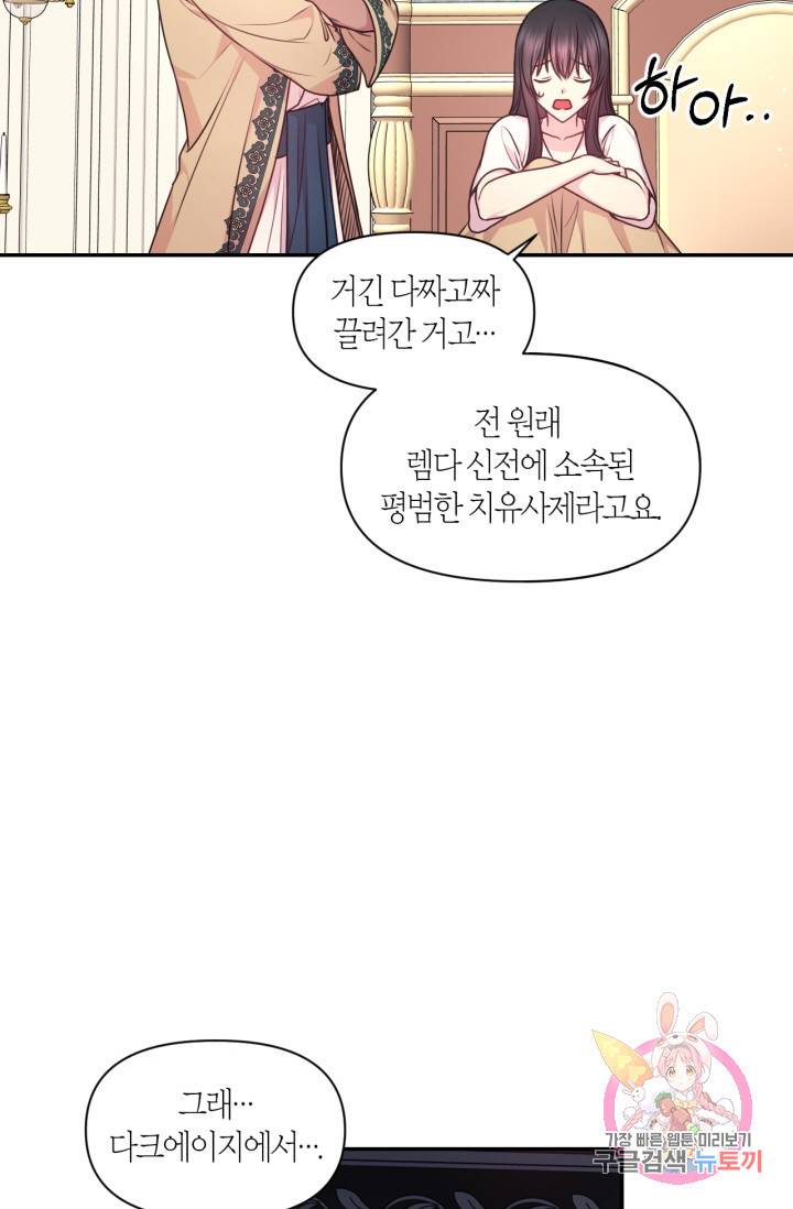 붉은 실을 조심하세요 45화 13