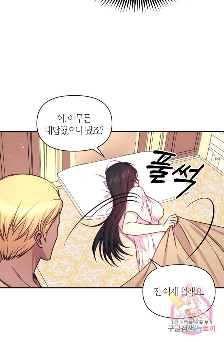 붉은 실을 조심하세요 45화 15