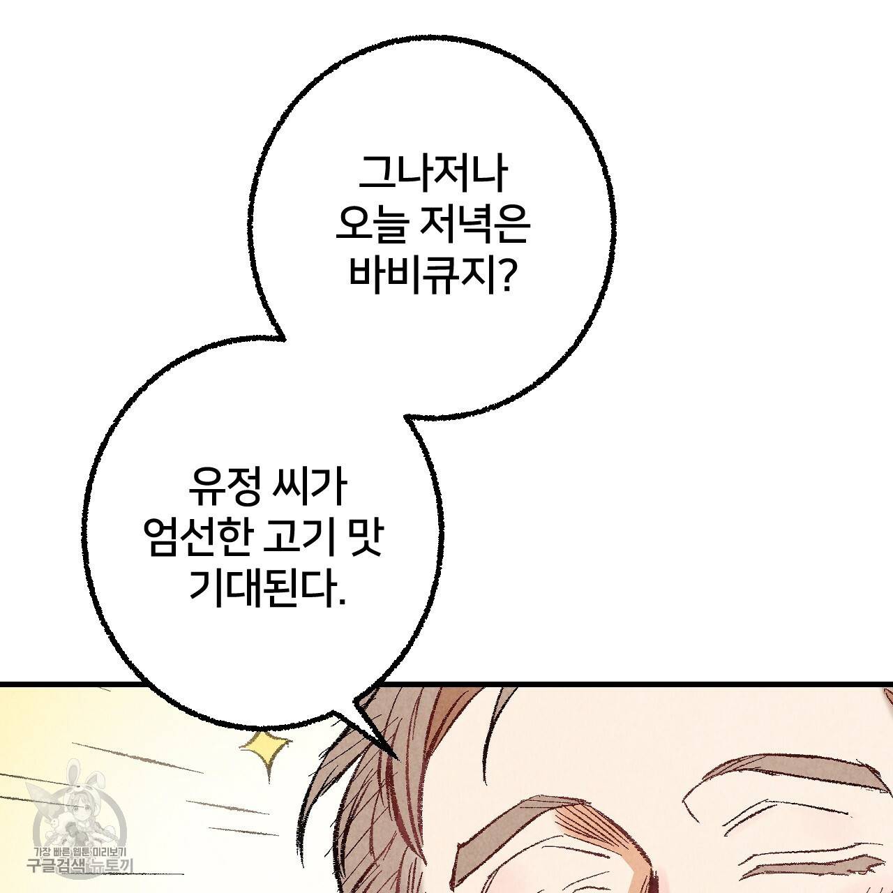 퍼펙트 버디 FUCK-PECT BUDDY 15화 8
