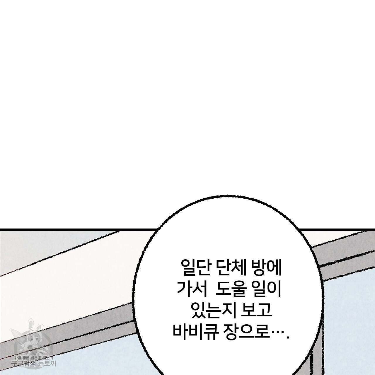 퍼펙트 버디 FUCK-PECT BUDDY 15화 11
