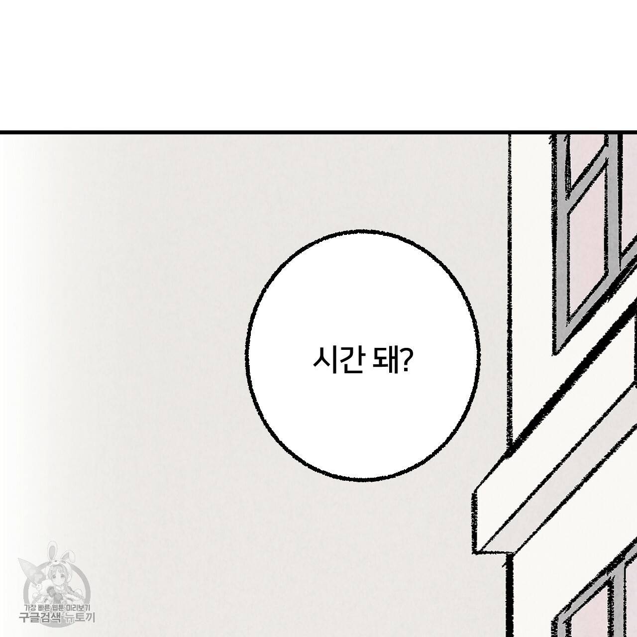 퍼펙트 버디 FUCK-PECT BUDDY 15화 21