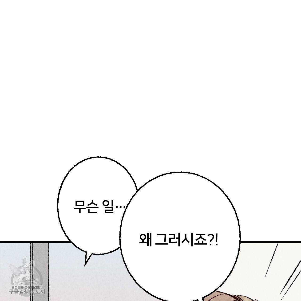 퍼펙트 버디 FUCK-PECT BUDDY 15화 24