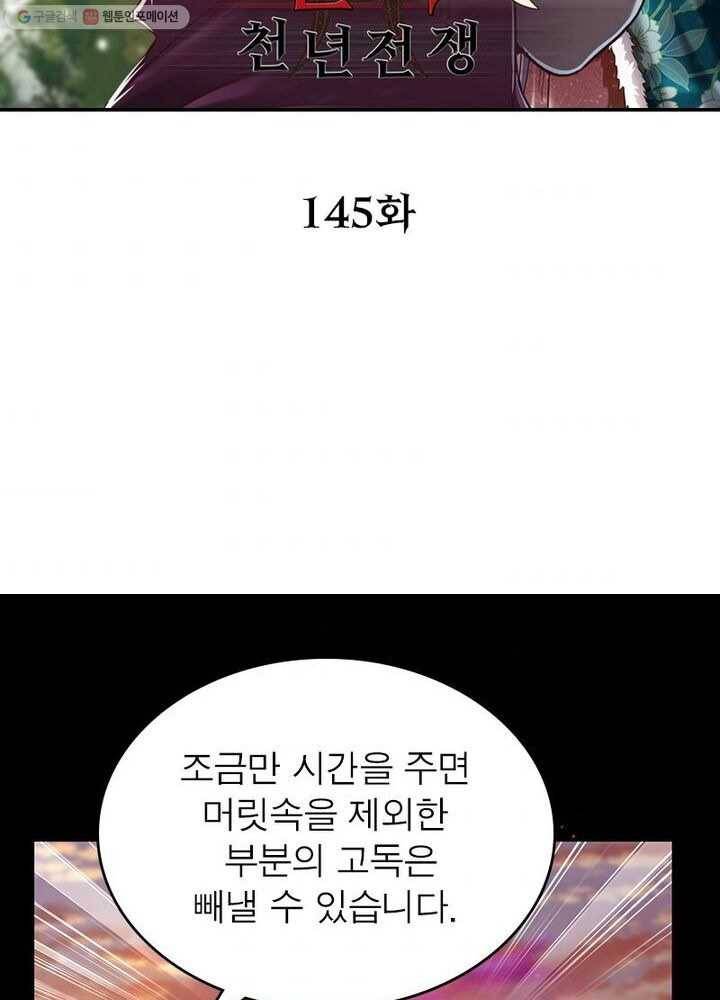 소르골 전기：천년전쟁 145화 2