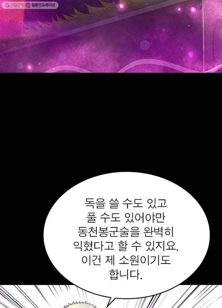 소르골 전기：천년전쟁 145화 7