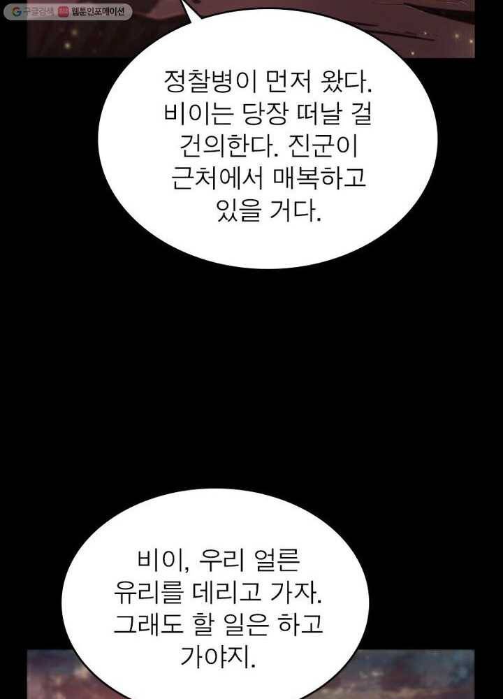 소르골 전기：천년전쟁 145화 16