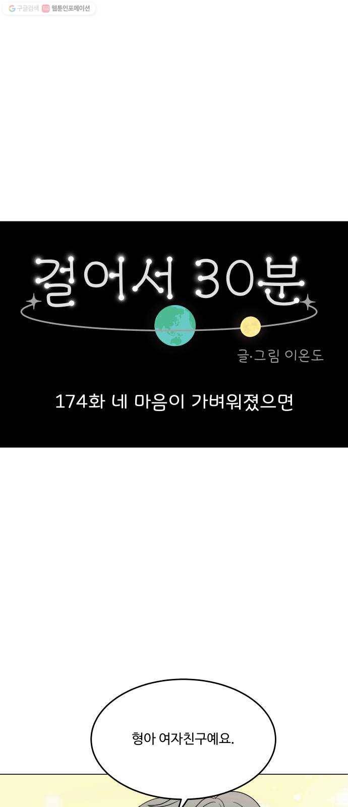 걸어서 30분 174화 네 마음이 가벼워졌으면 1