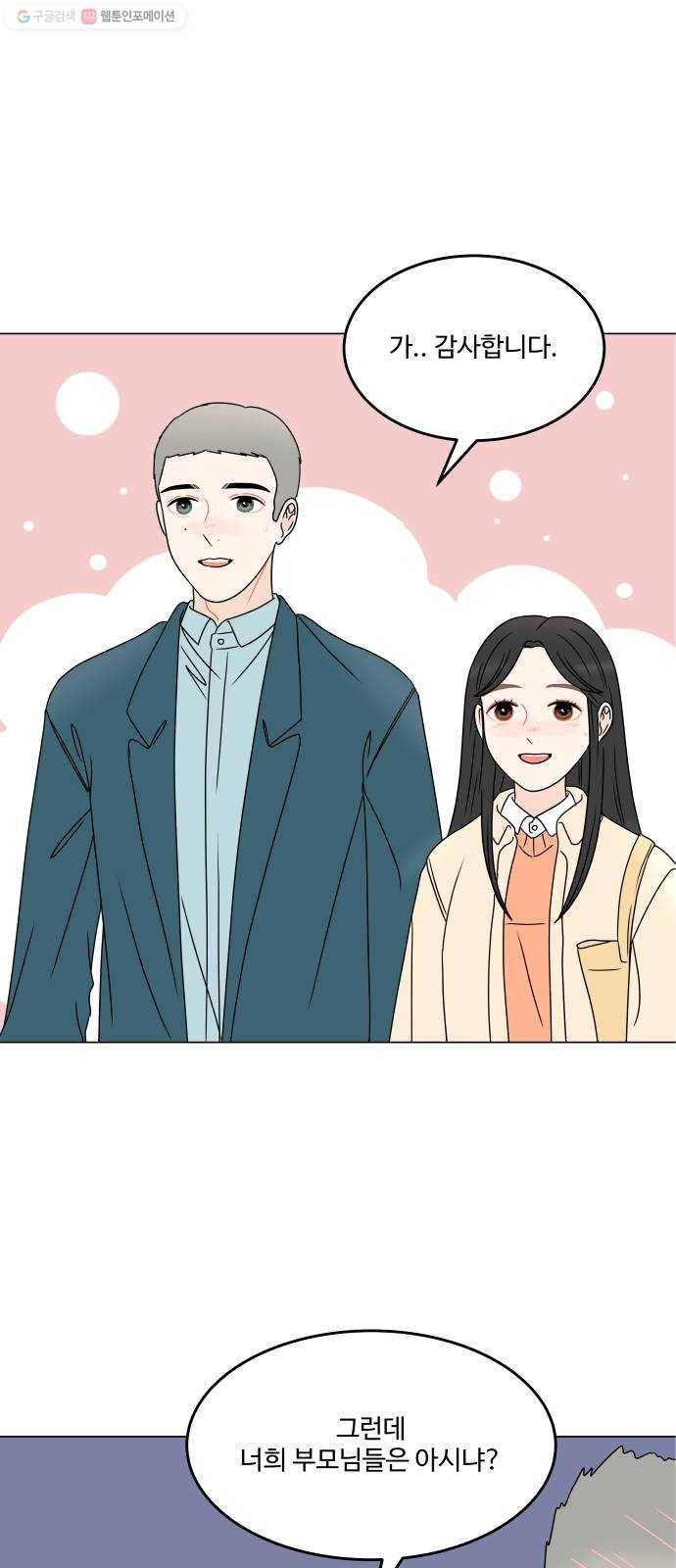 걸어서 30분 174화 네 마음이 가벼워졌으면 5