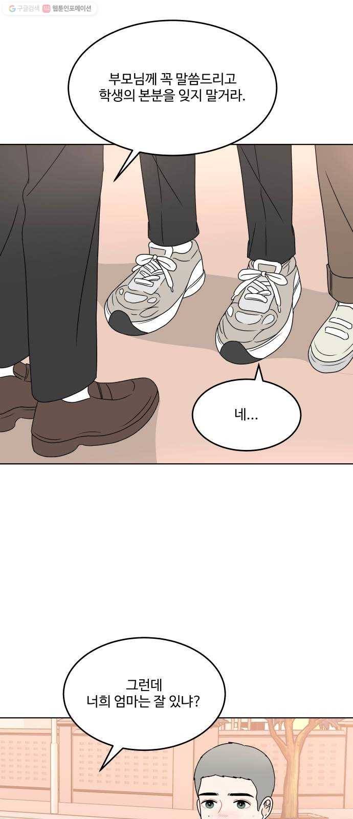 걸어서 30분 174화 네 마음이 가벼워졌으면 9