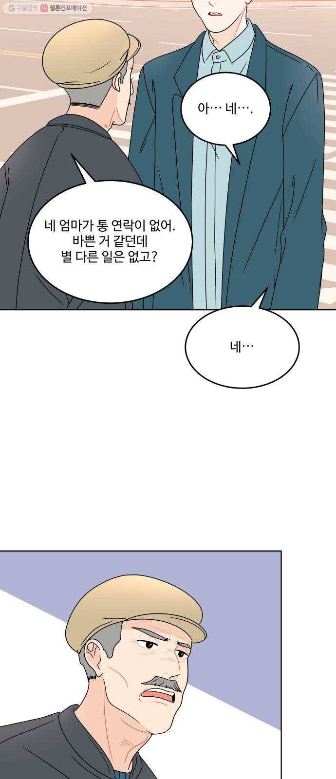 걸어서 30분 174화 네 마음이 가벼워졌으면 10