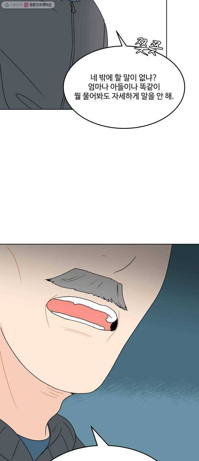 걸어서 30분 174화 네 마음이 가벼워졌으면 11