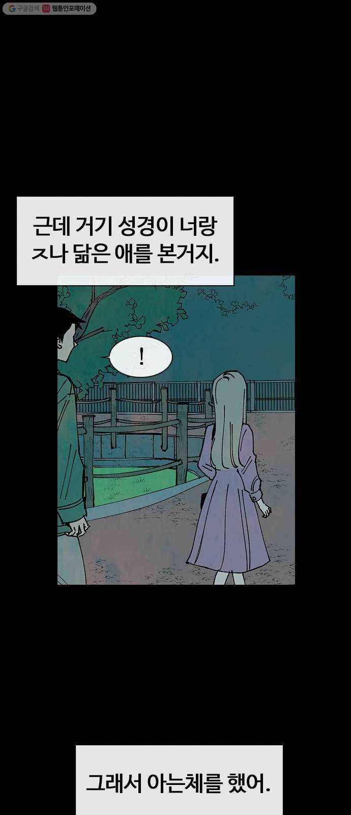 성경의 역사 30화 2