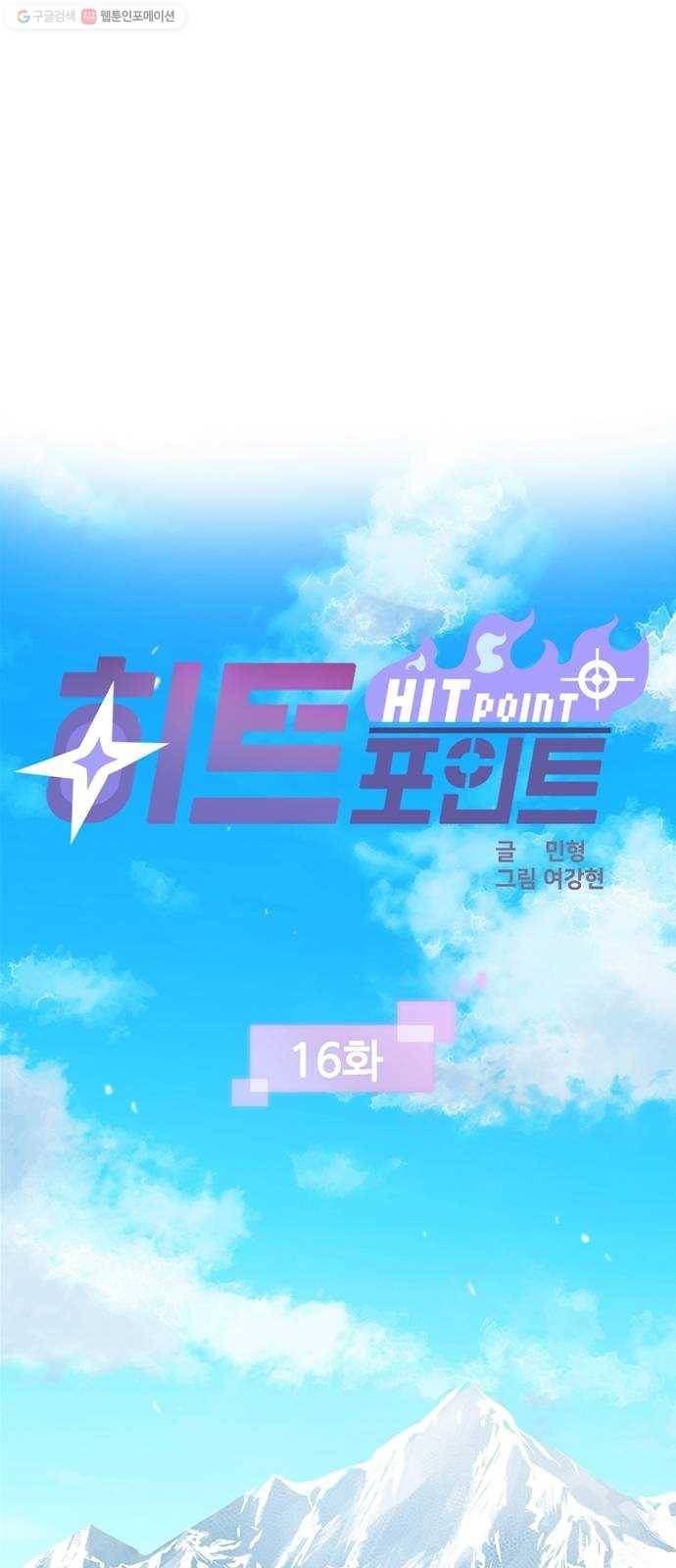 히트포인트 16화-히말라야 던전(1) 1