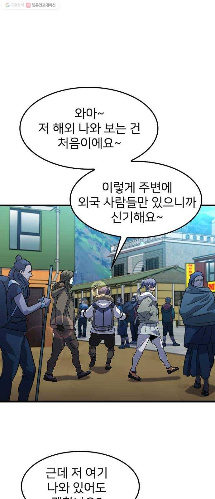 히트포인트 16화-히말라야 던전(1) 6