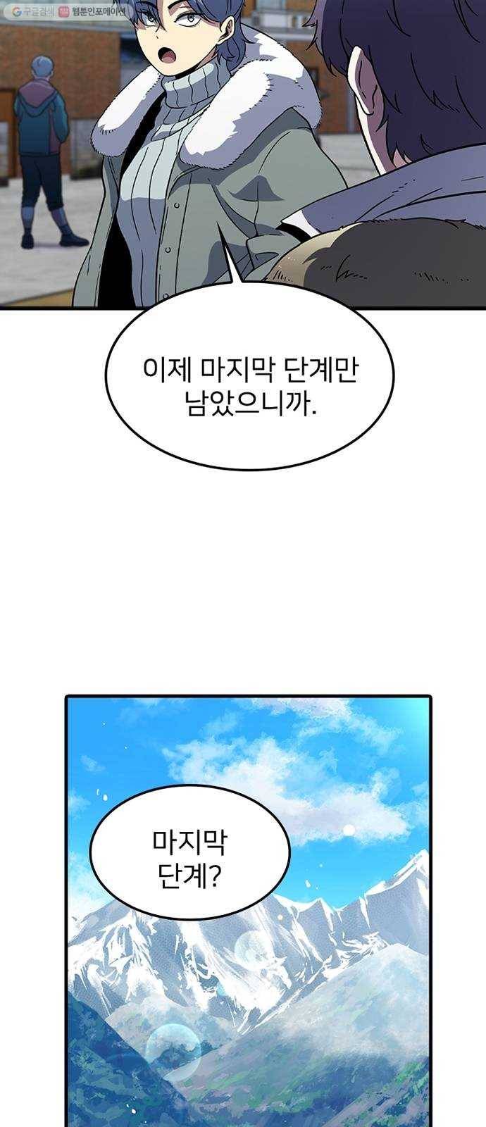 히트포인트 16화-히말라야 던전(1) 8