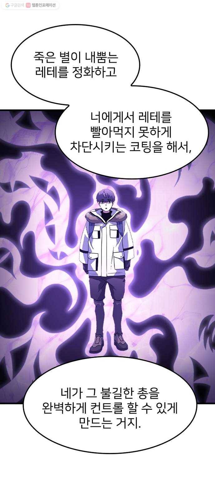 히트포인트 16화-히말라야 던전(1) 10
