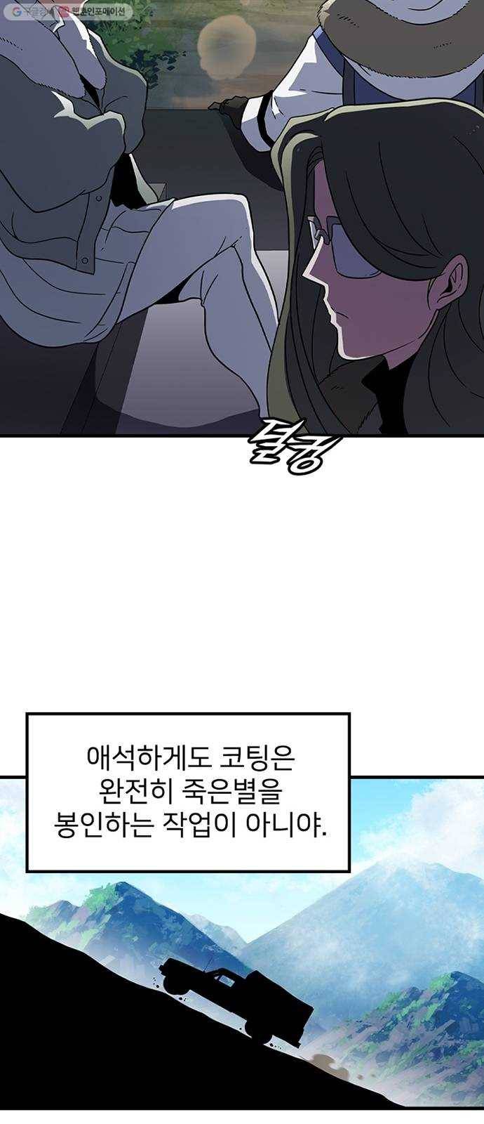 히트포인트 16화-히말라야 던전(1) 14