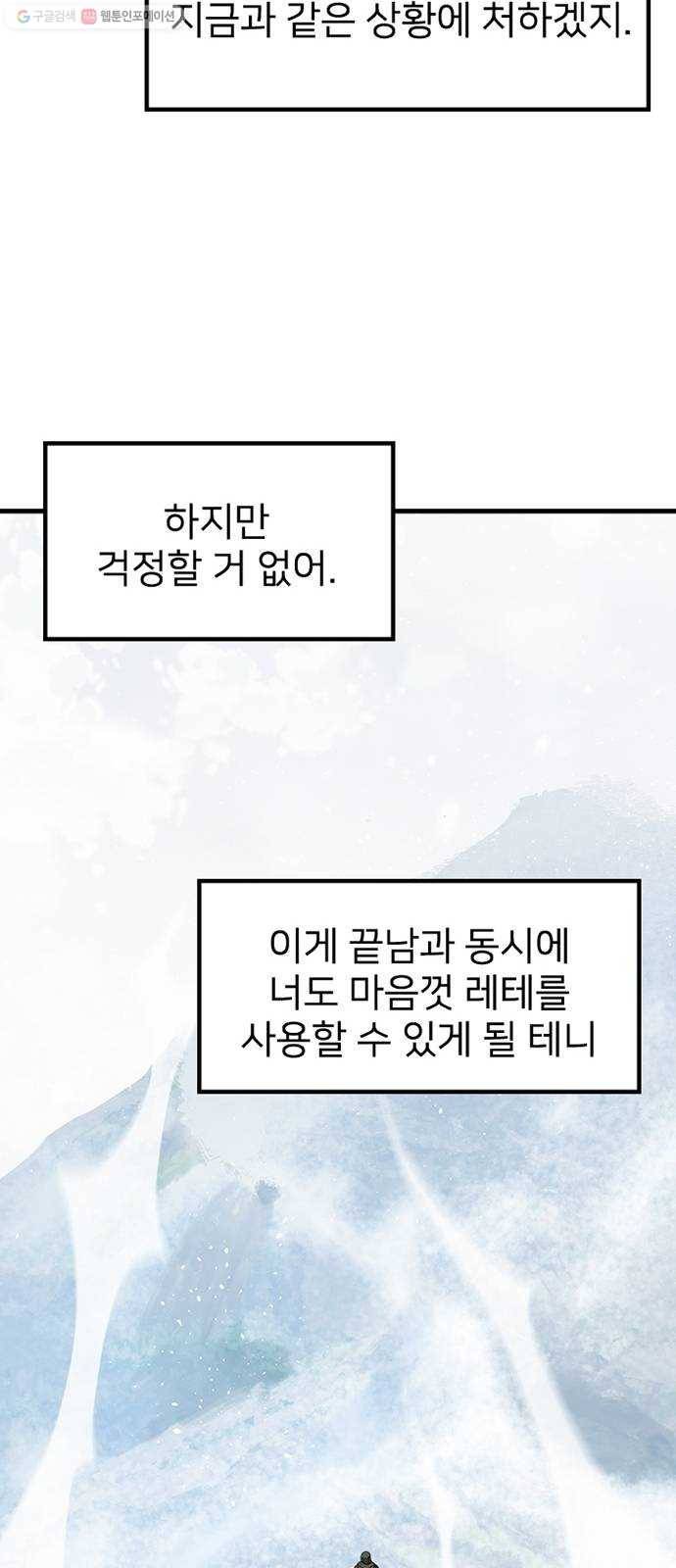 히트포인트 16화-히말라야 던전(1) 16