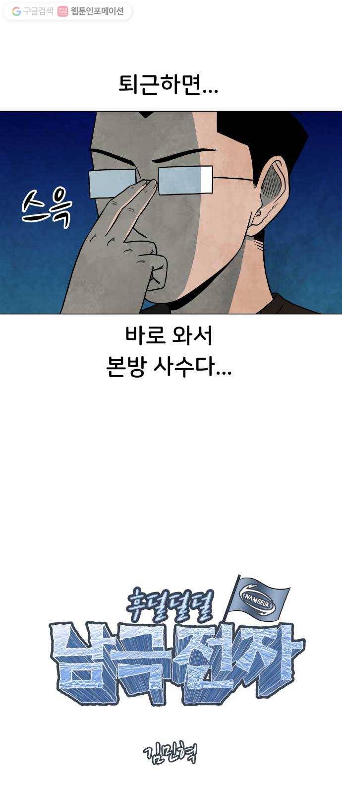 후덜덜덜 남극전자 40화 함께 술 잔을 기울이는 것은 어떤 의미인가 4