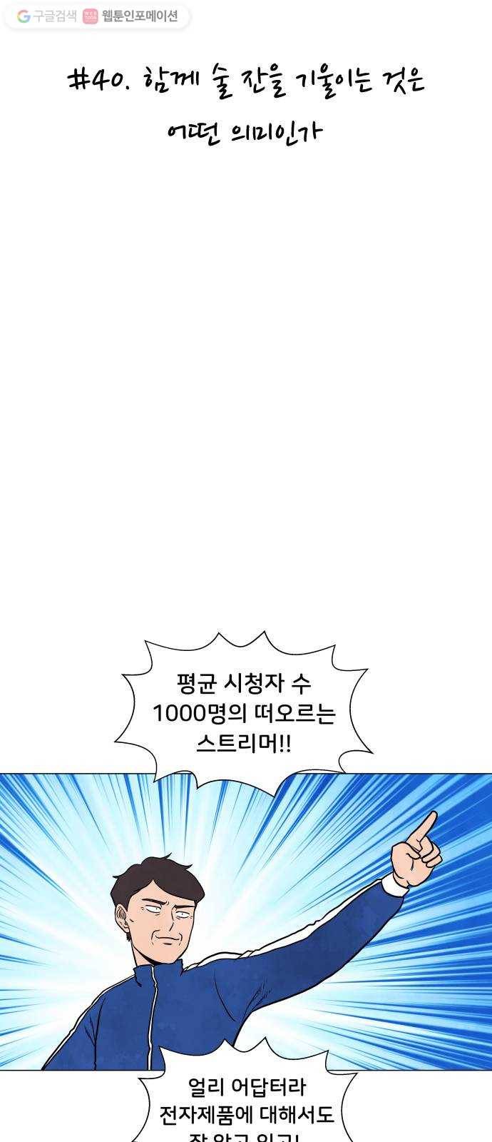 후덜덜덜 남극전자 40화 함께 술 잔을 기울이는 것은 어떤 의미인가 5