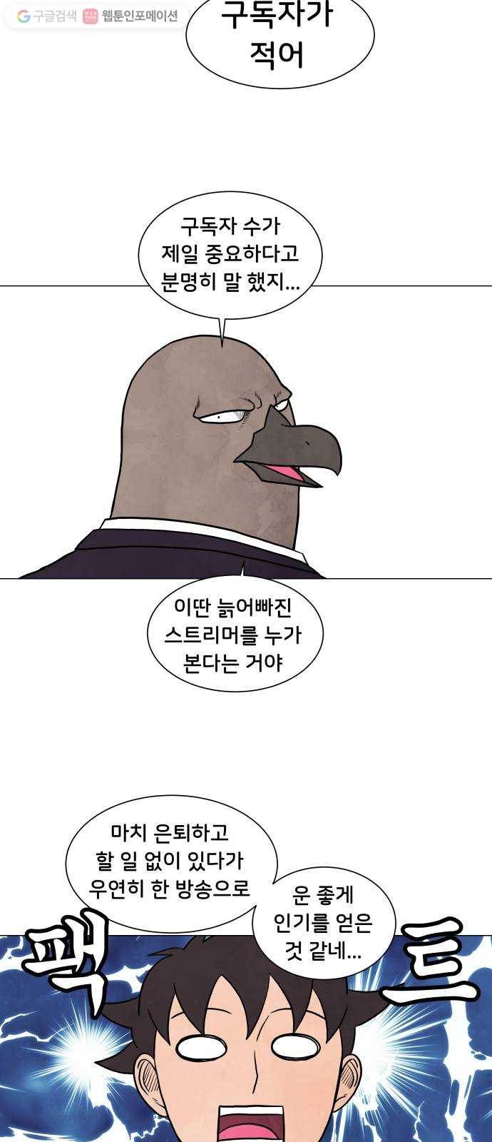 후덜덜덜 남극전자 40화 함께 술 잔을 기울이는 것은 어떤 의미인가 8