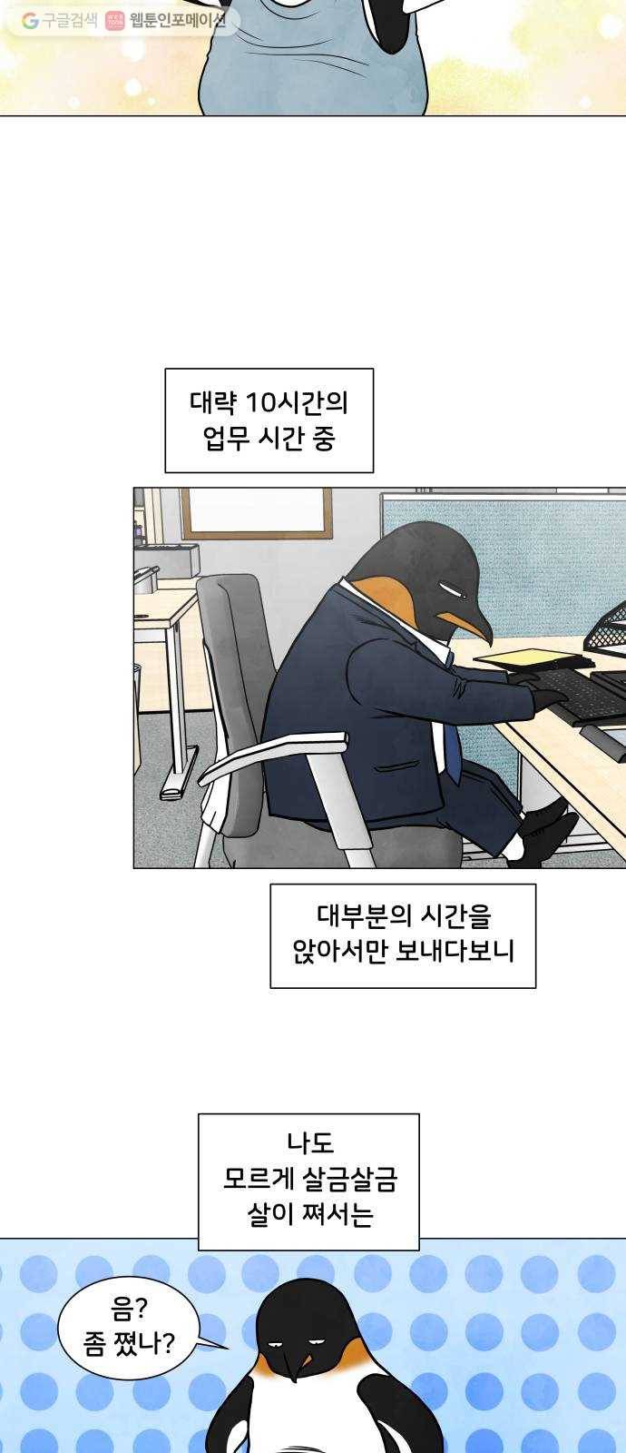 후덜덜덜 남극전자 47화 아빠 펭귄도 아랫배로 알을 품는다 3