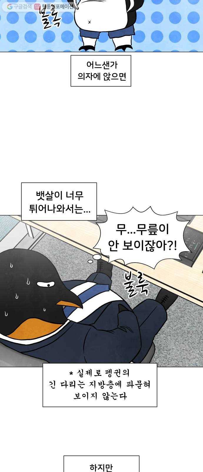 후덜덜덜 남극전자 47화 아빠 펭귄도 아랫배로 알을 품는다 4