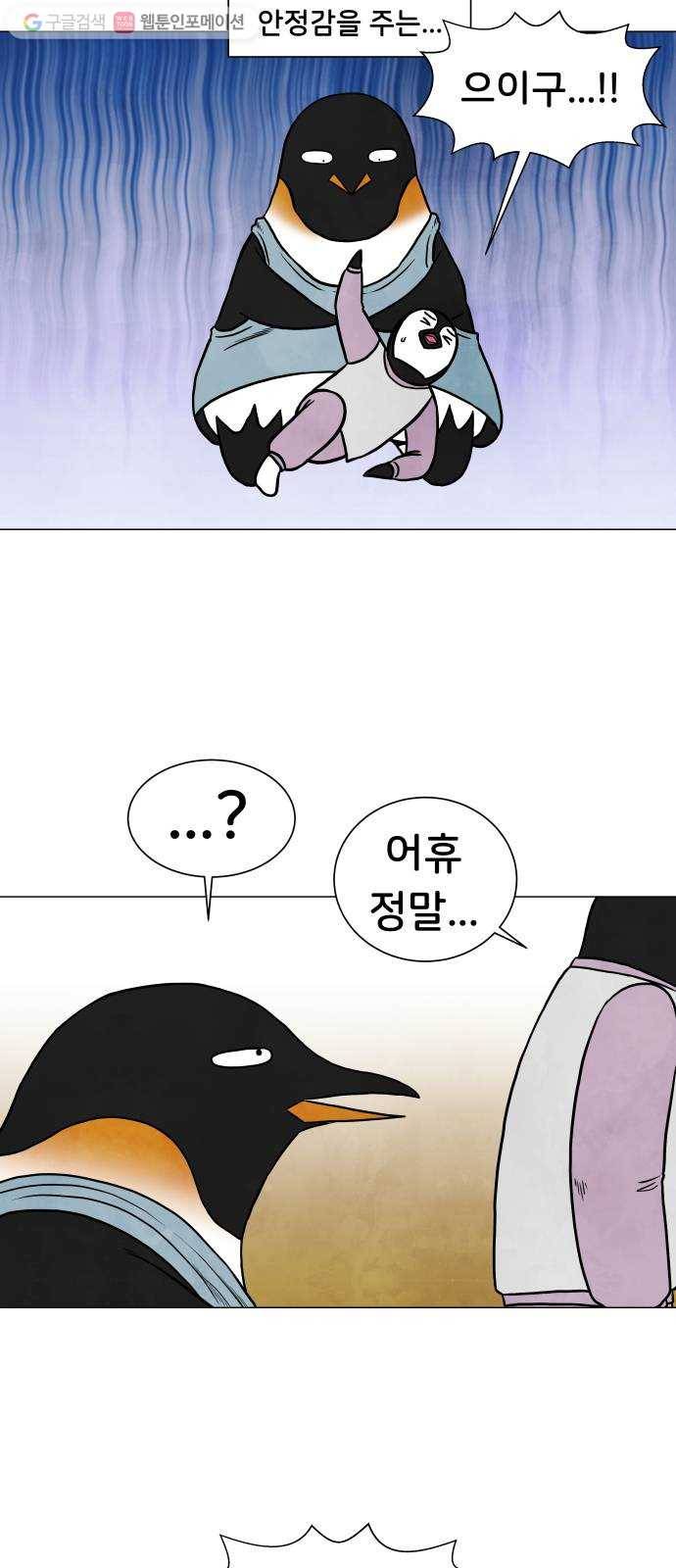 후덜덜덜 남극전자 47화 아빠 펭귄도 아랫배로 알을 품는다 6