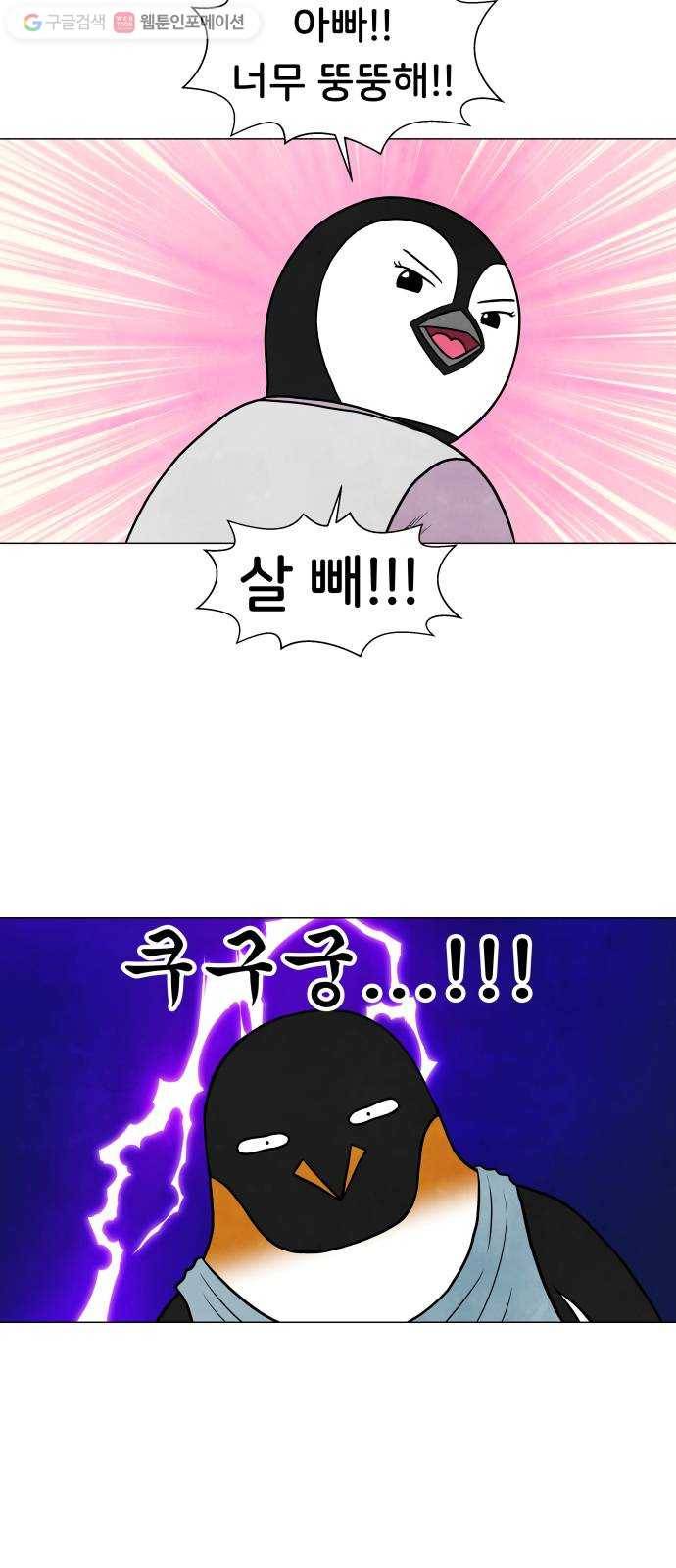 후덜덜덜 남극전자 47화 아빠 펭귄도 아랫배로 알을 품는다 7