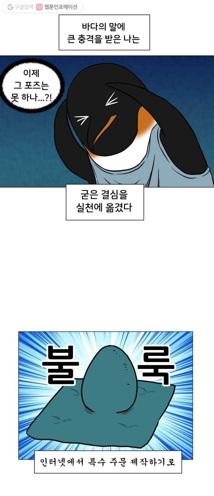 후덜덜덜 남극전자 47화 아빠 펭귄도 아랫배로 알을 품는다 8