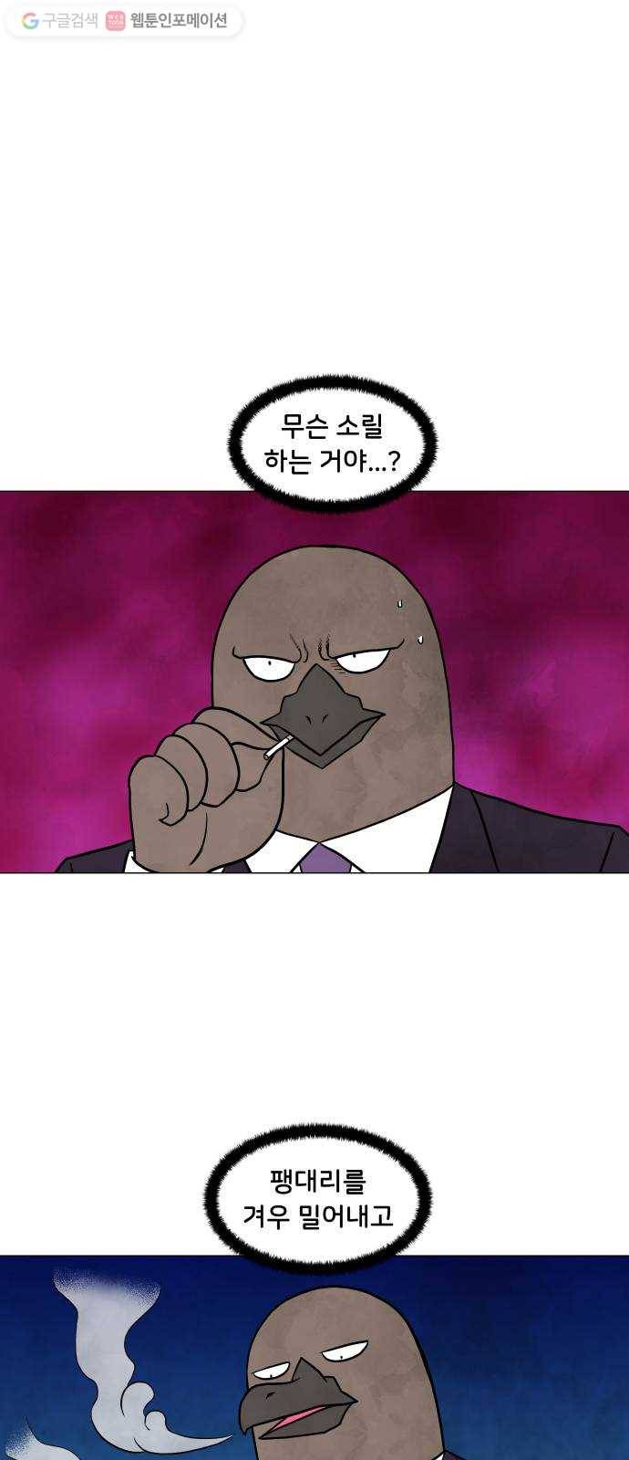 후덜덜덜 남극전자 53화 악당의 일주일 1