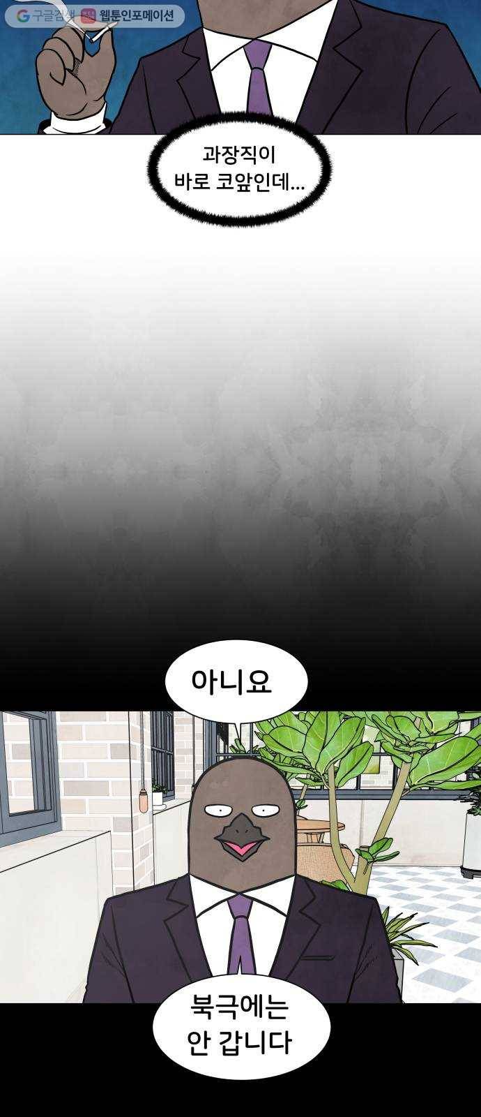 후덜덜덜 남극전자 53화 악당의 일주일 2