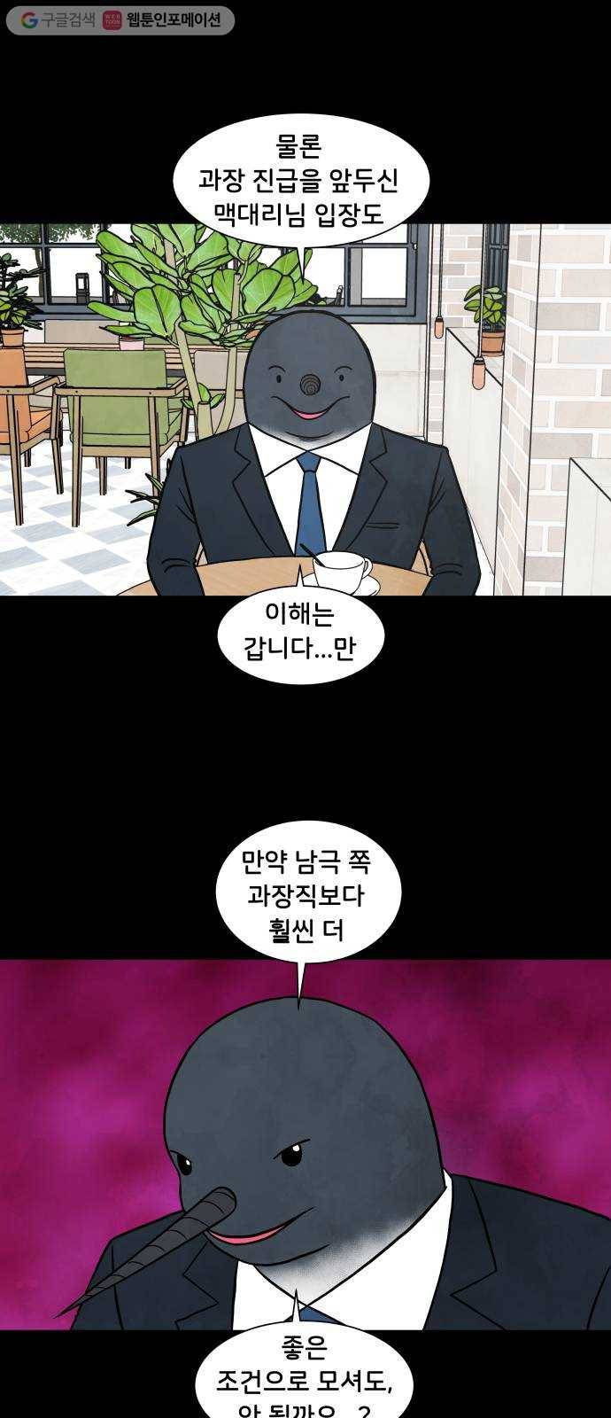 후덜덜덜 남극전자 53화 악당의 일주일 3