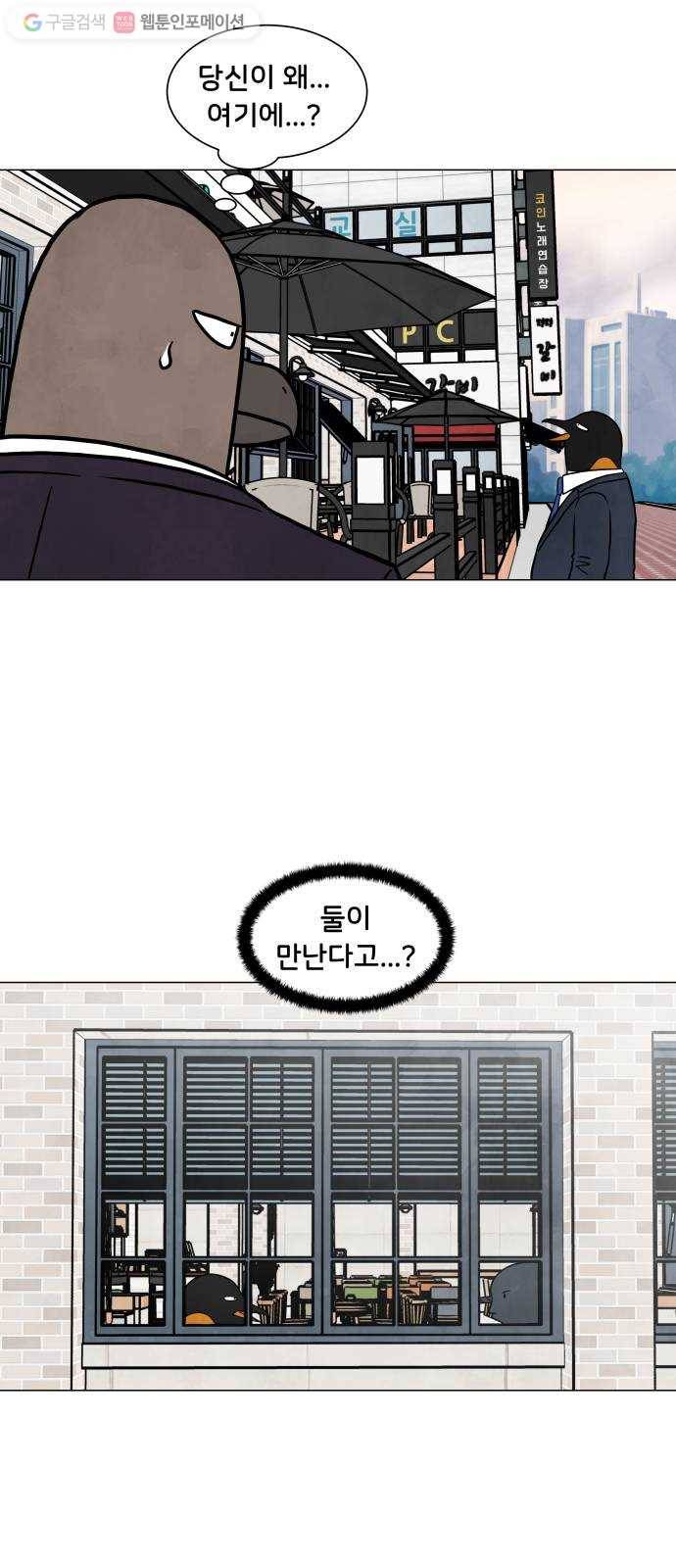 후덜덜덜 남극전자 53화 악당의 일주일 8