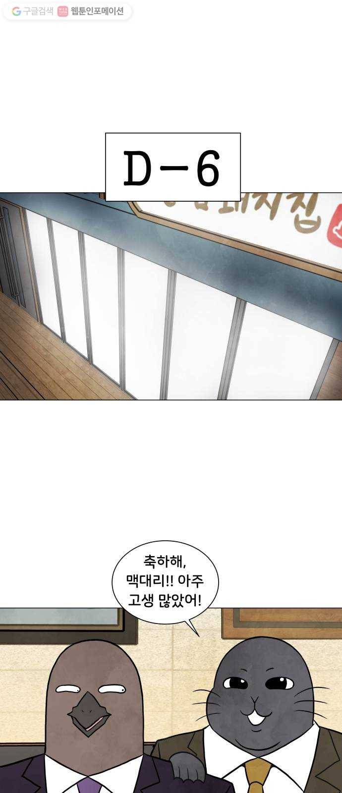후덜덜덜 남극전자 53화 악당의 일주일 12