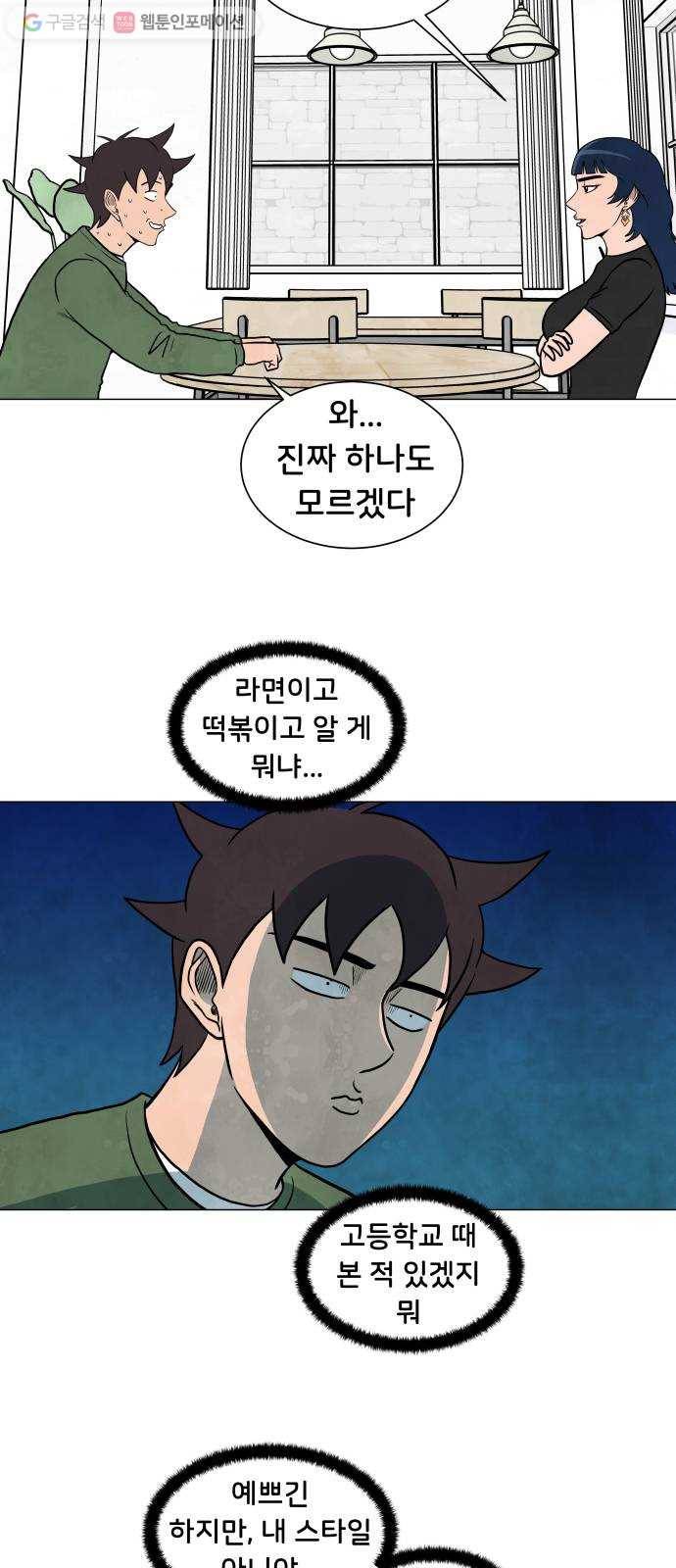 후덜덜덜 남극전자 63화 너의 목소리가 3