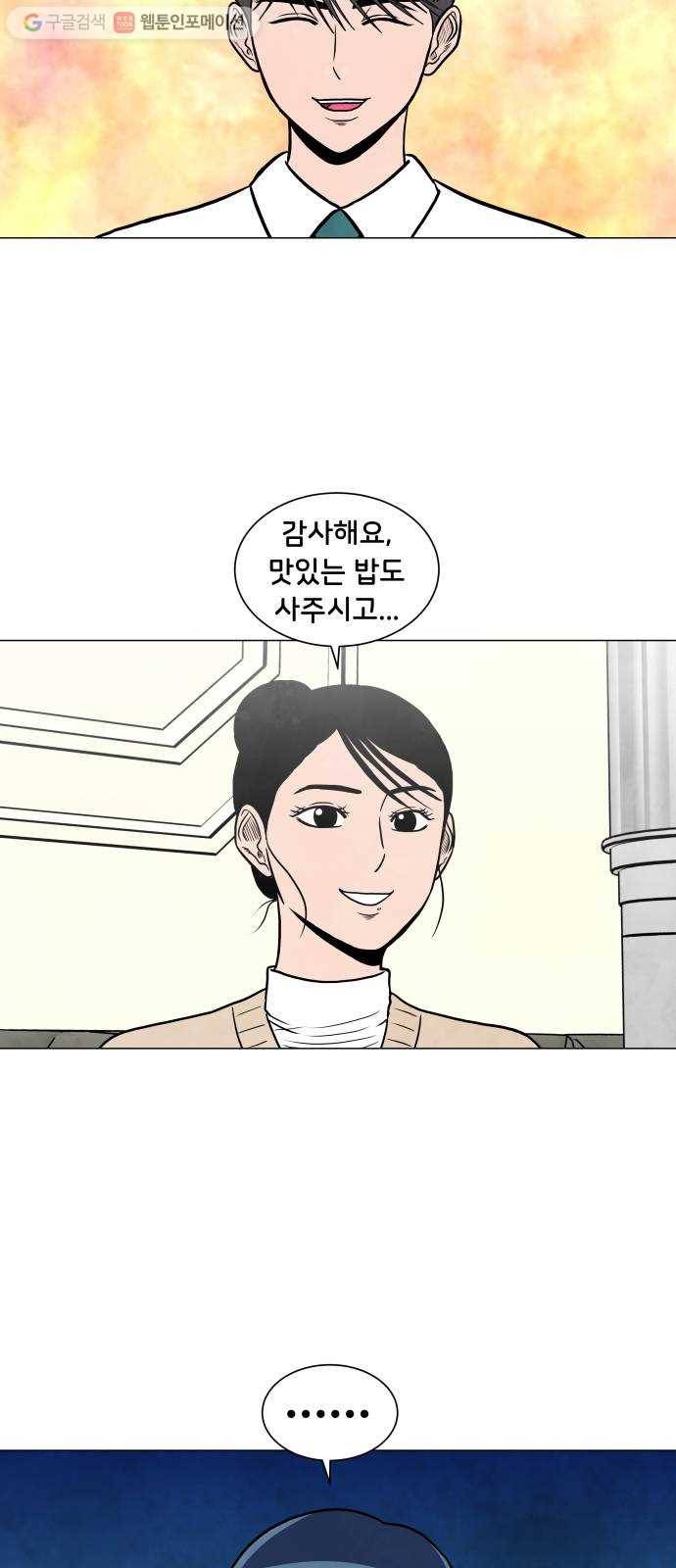 후덜덜덜 남극전자 63화 너의 목소리가 9